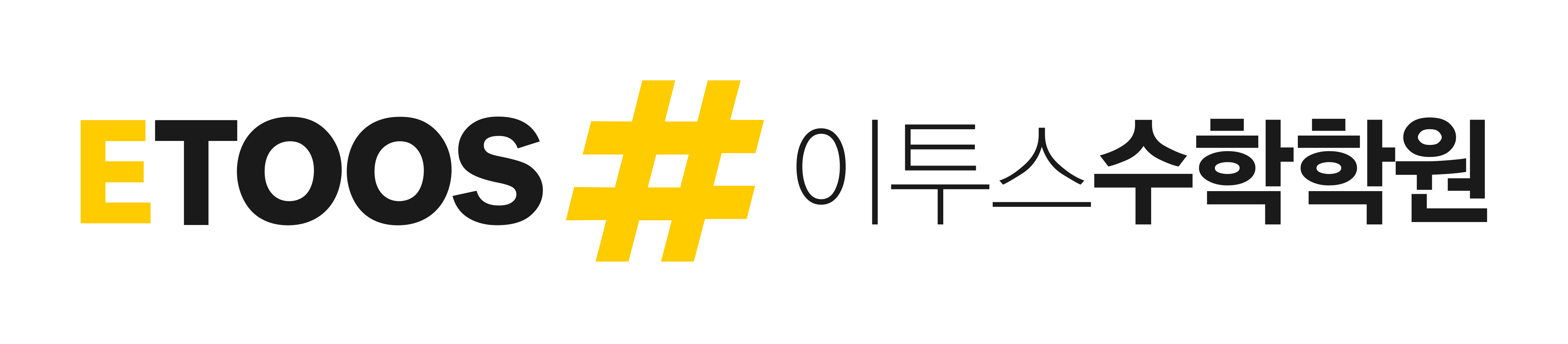 부부수학당